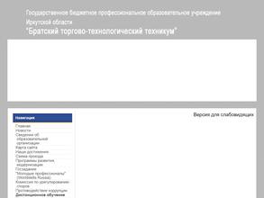 Братский торгово-технологический техникум