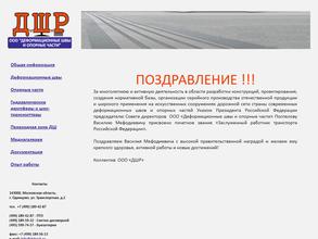 Деформационные швы и опорные части