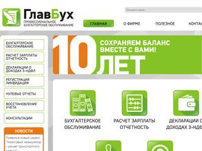 Главбух