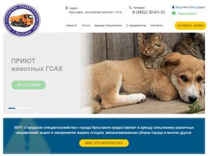 Городское Спецавтохозяйство