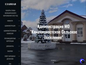 Администрация Каменномостского сельского поселения