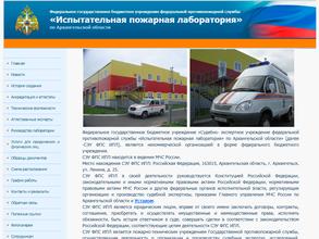 Испытательная пожарная лаборатория