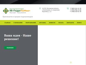 ГидроТехМаш