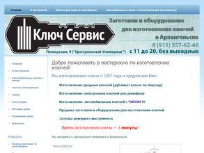 Ключ Сервис