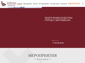 Центр Коми культуры г. Сыктывкара