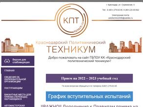 Краснодарский Политехнический Техникум
