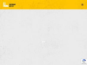 Литейный цех №1