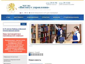 Институт управления