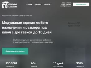 Модульные технологии