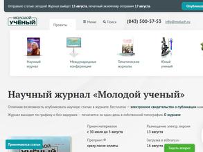 Молодой ученый