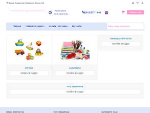 Магазин детских товаров и игрушек