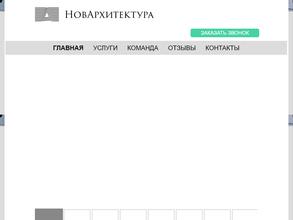 НовАрхитектура