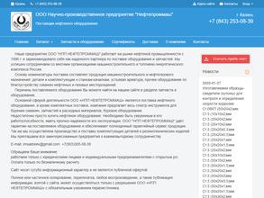 Нефтепроммаш