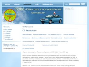 Областная детско-юношеская автошкола