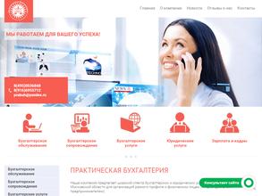 Практическая бухгалтерия