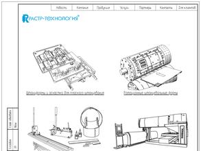 Растр-технология СПб