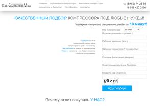 Саркомпрессормаш