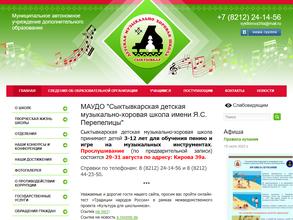 Сыктывкарская детская музыкально-хоровая школа