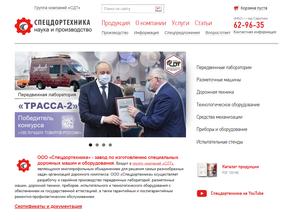 Спецдортехника