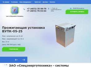 СпецЭнергоТехника