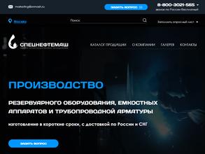 Спецнефтемаш