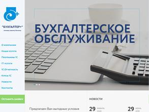 Бухгалтер+