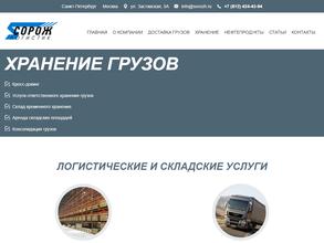 Сорож-логистик