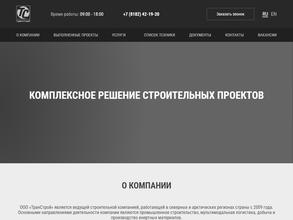 ТрансСтрой