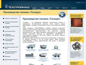 ТЕХСТРОЙМАШ