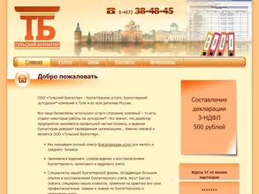 Тульский Бухгалтер