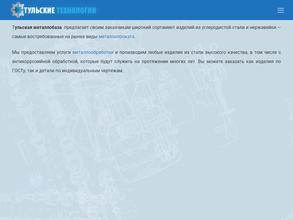 Тульские Технологии