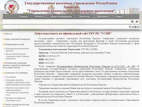 Управление социальной поддержки населения Бейского района