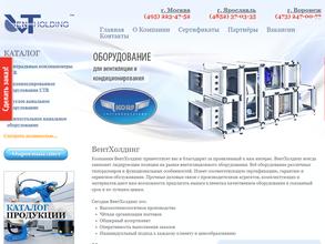 Вент-Холдинг