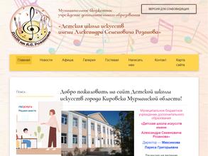 Детская школа искусств им. А.С. Розанова