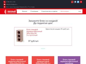 Первый Блочный Завод