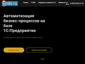 1С - Ателье информационных систем