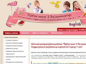 Первые шаги