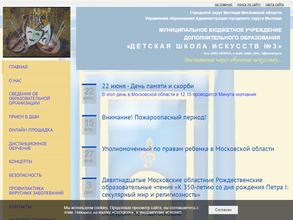 Детская школа искусств №3