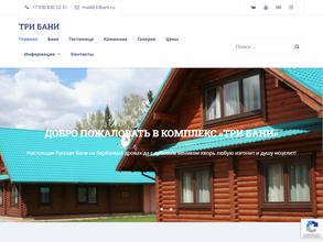 Три Бани