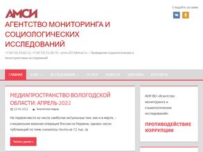 Агентство мониторинга и социологических исследований