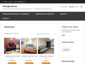 Четыре Ночи