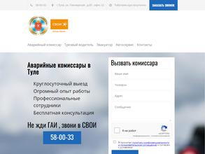 Служба аварийных комиссаров