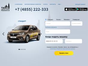 Единая служба такси