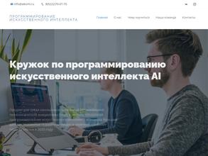 Кружок программирования искусственного интеллекта