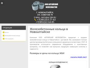 Алтайский железобетон