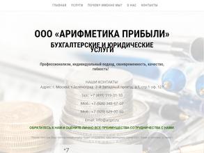 Арифметика прибыли