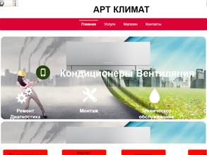 АртКлимат