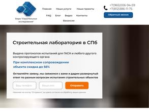 Строительные исследования