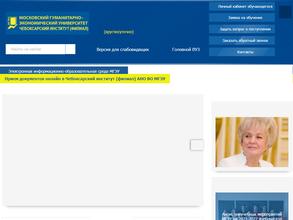 Чебоксарский институт