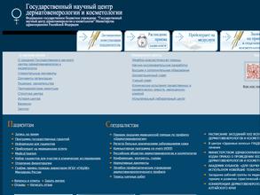 Государственный научный центр дерматовенерологии и косметологии